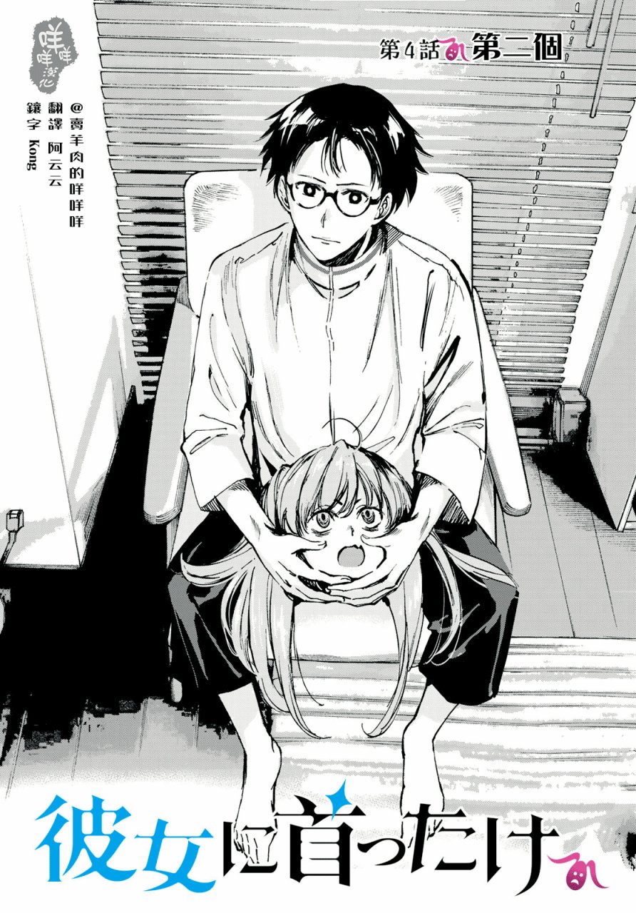 彻头迷上她4话图