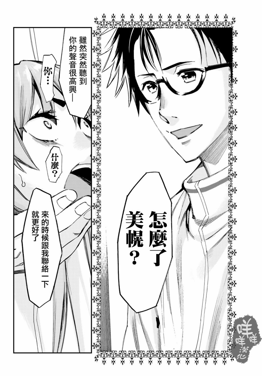 彻头迷上她4话图