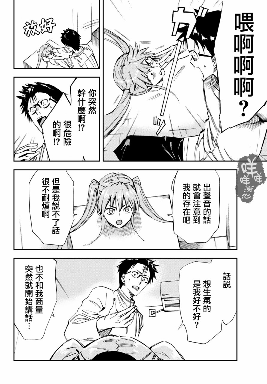 彻头迷上她4话图