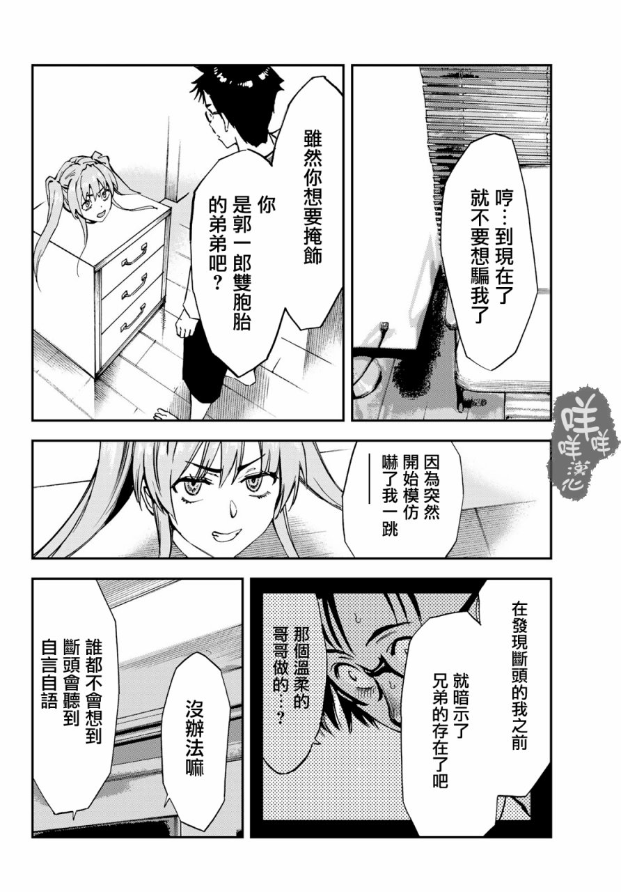 彻头迷上她4话图