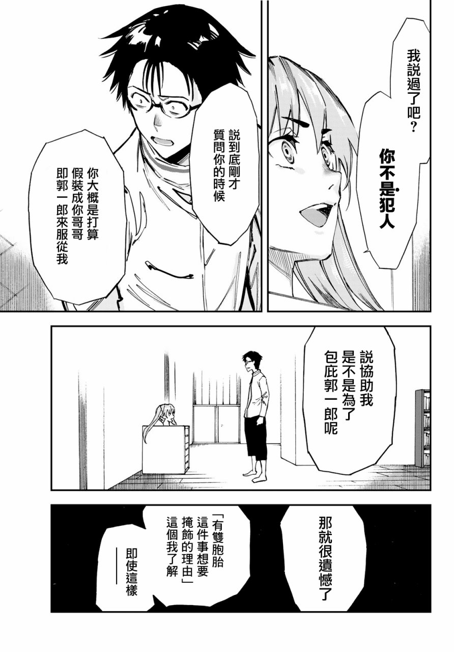 彻头迷上她4话图