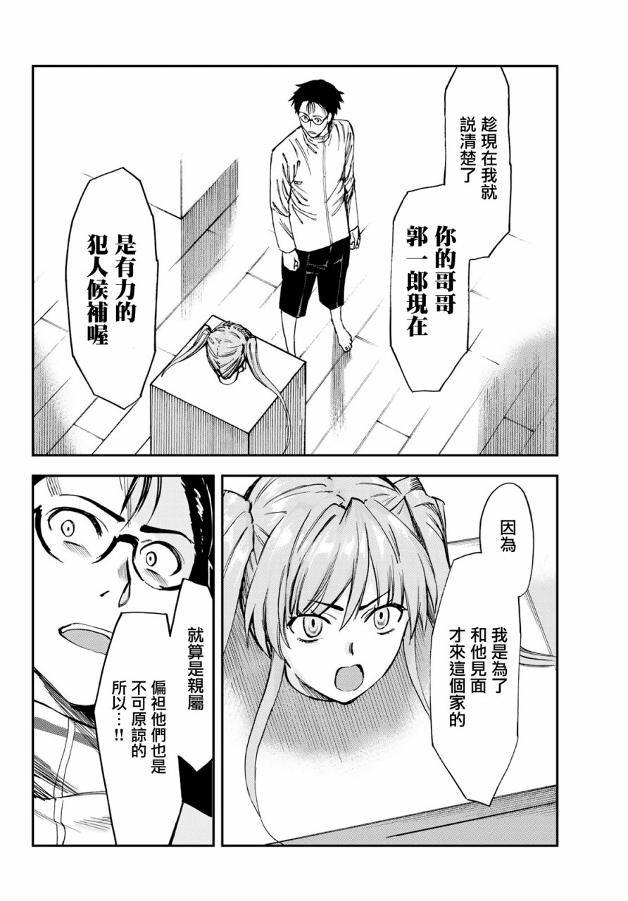 彻头迷上她4话图