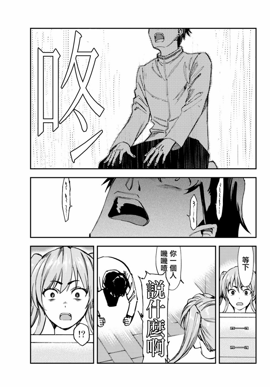 彻头迷上她4话图