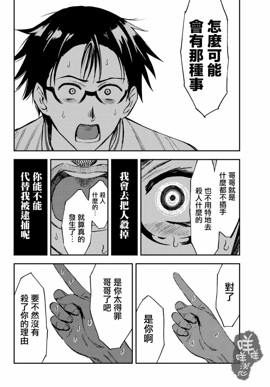 彻头迷上她4话图