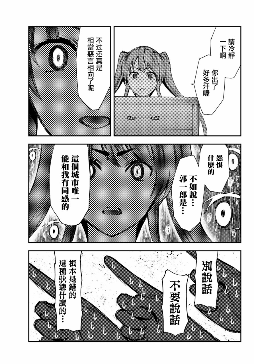 彻头迷上她4话图