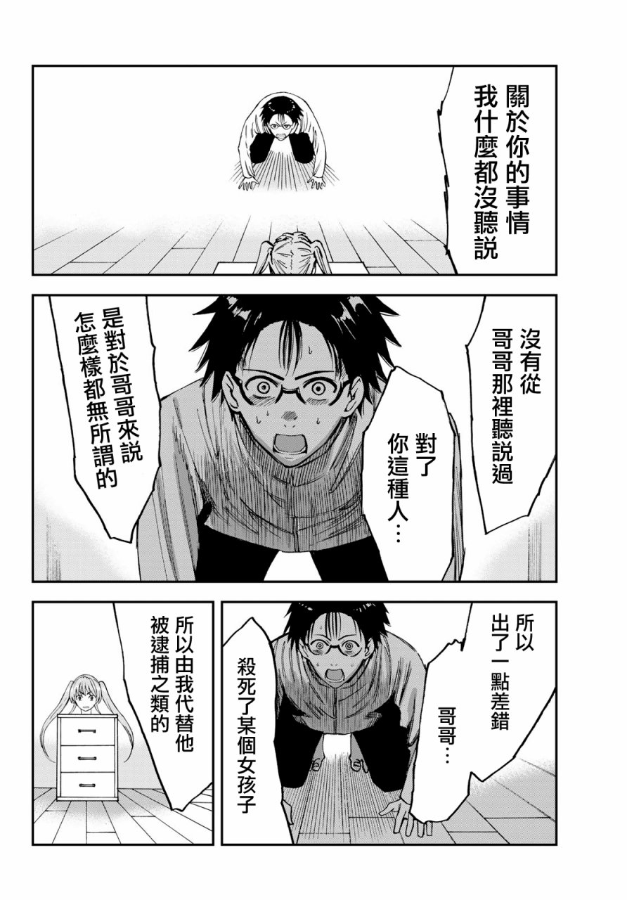 彻头迷上她4话图