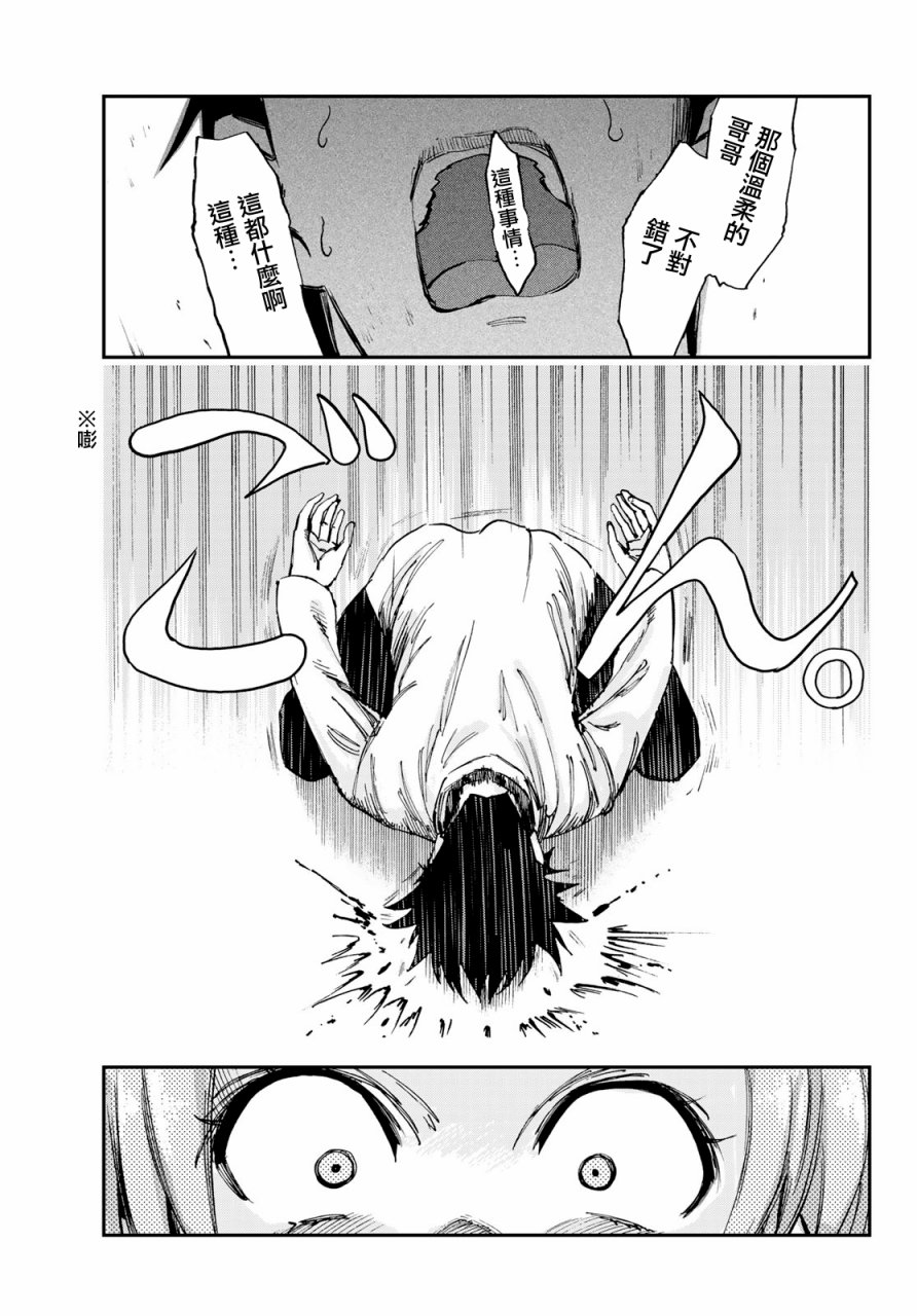 彻头迷上她4话图