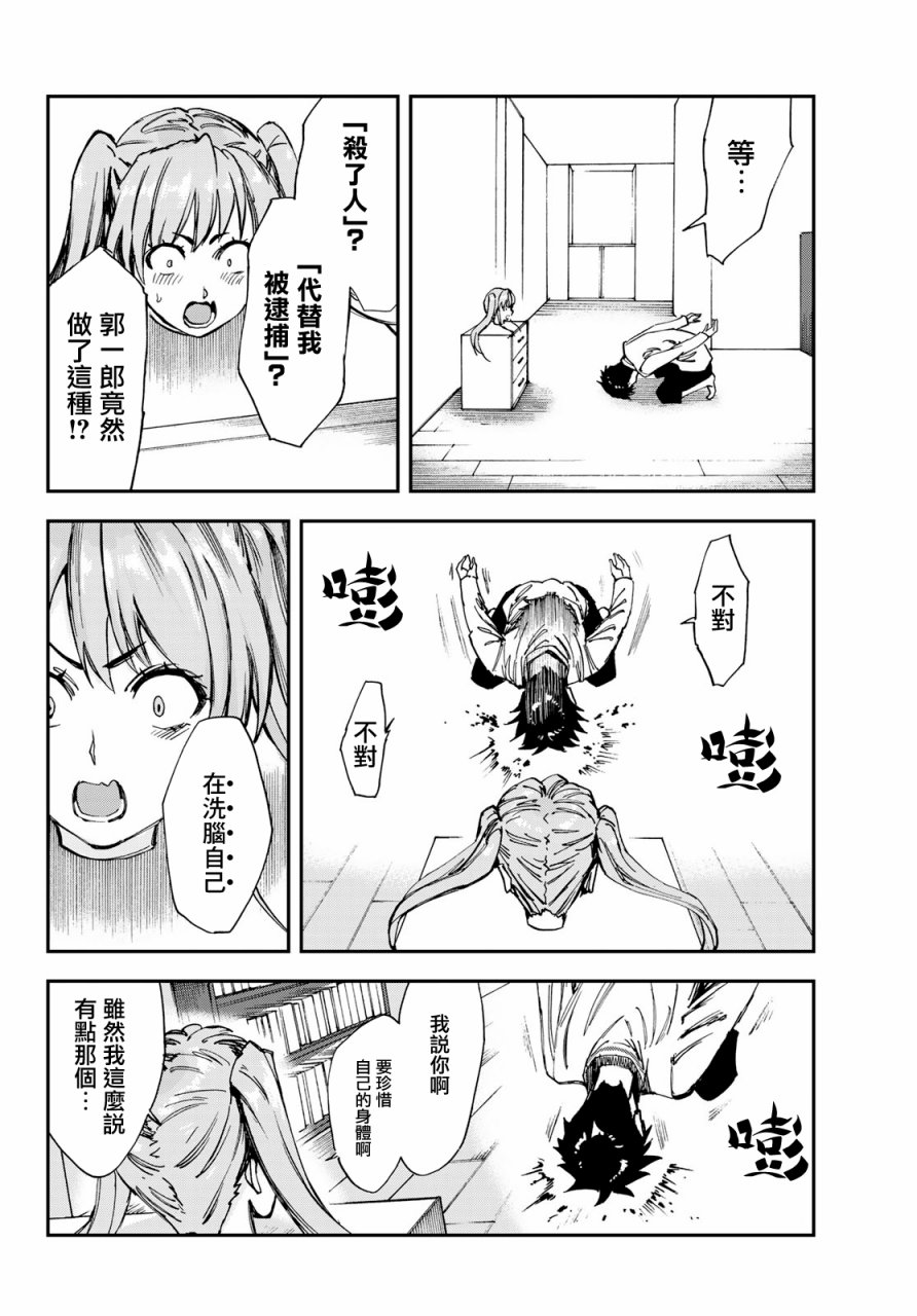 彻头迷上她4话图