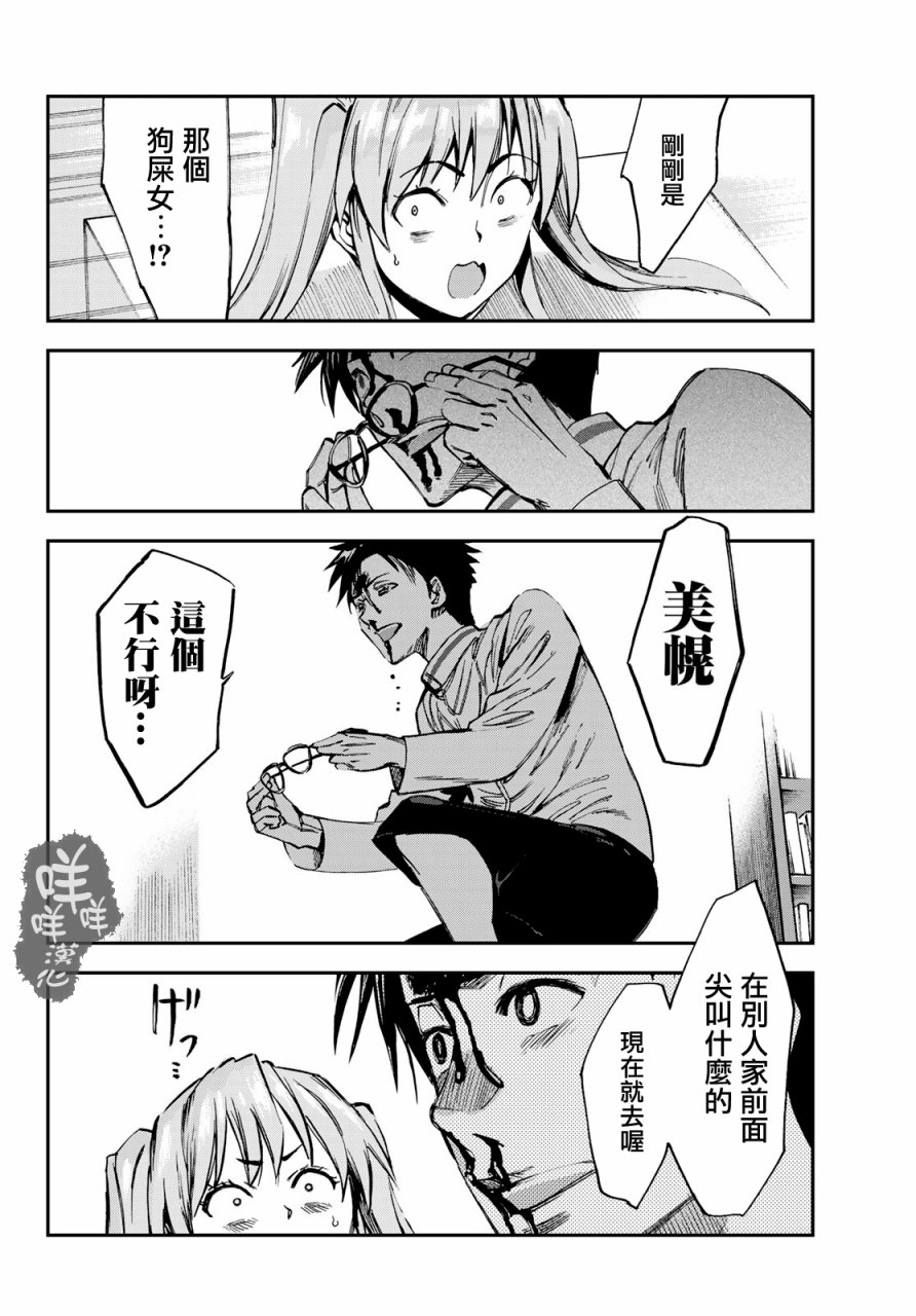 彻头迷上她4话图