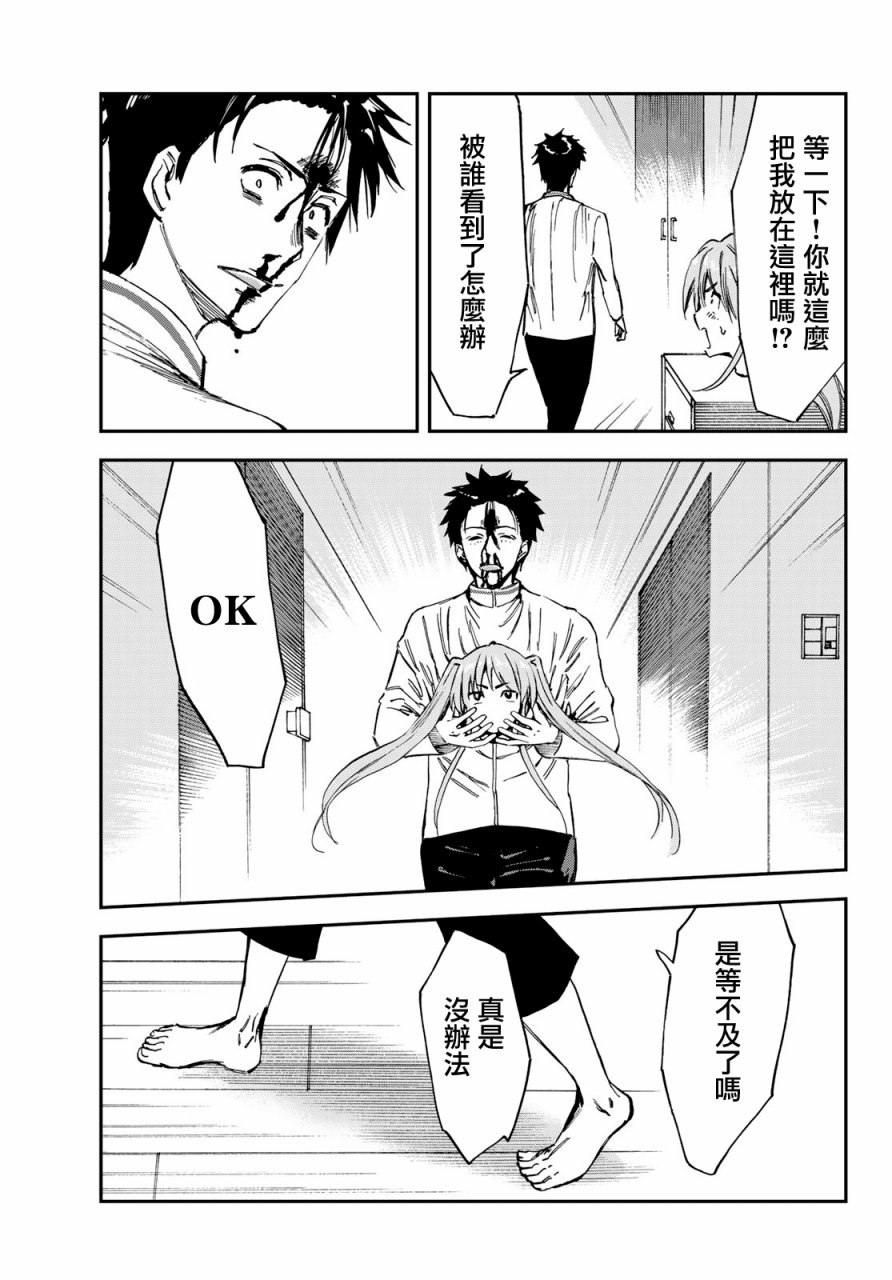 彻头迷上她4话图