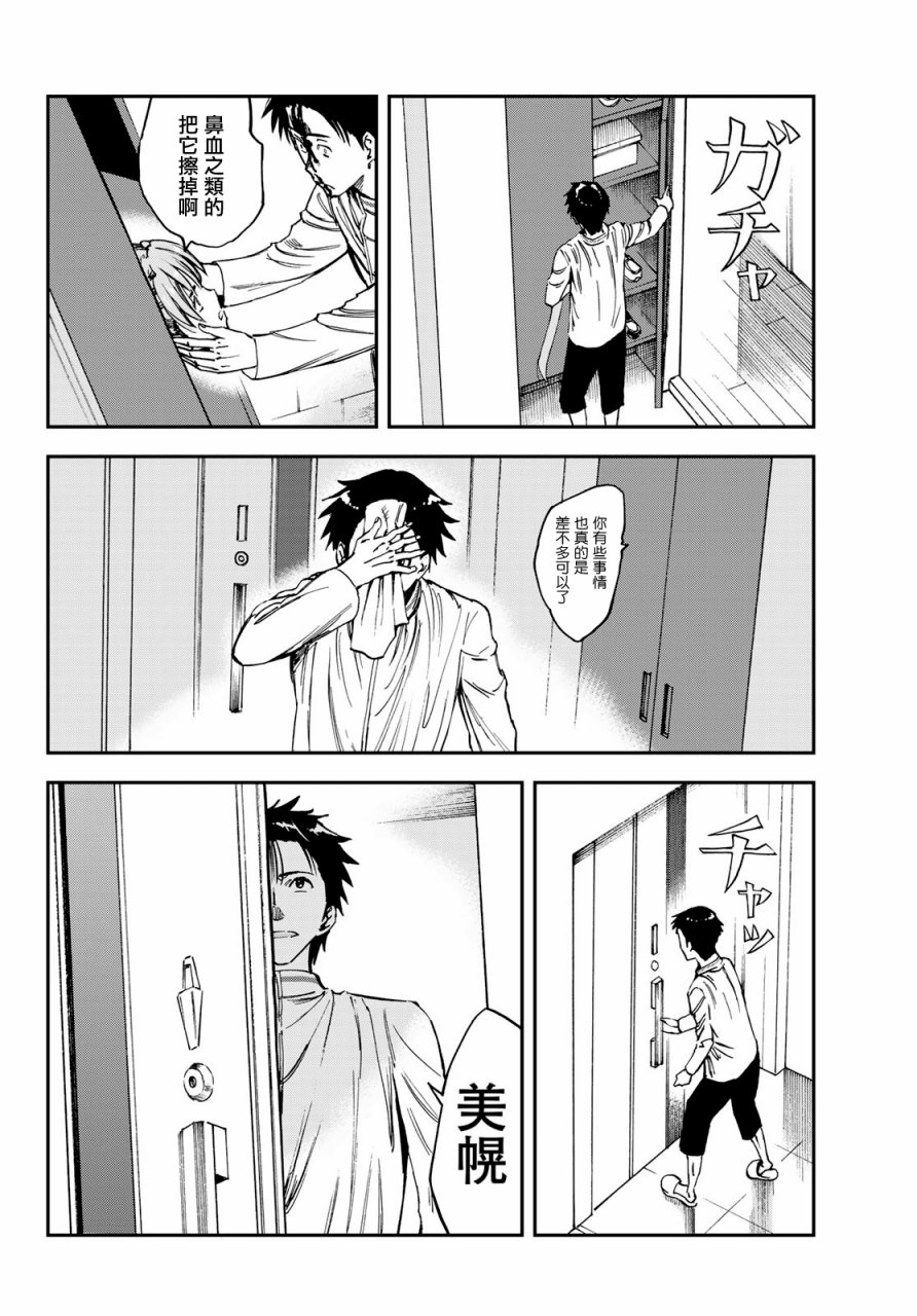 彻头迷上她4话图