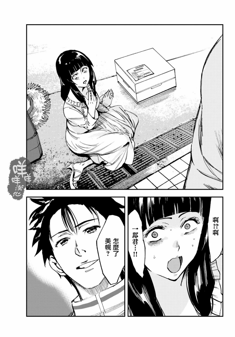 彻头迷上她4话图