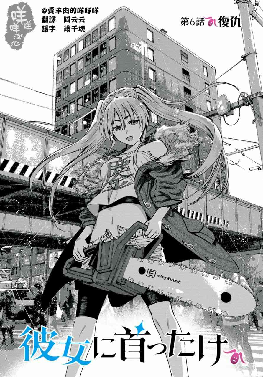 彻头迷上她6话图