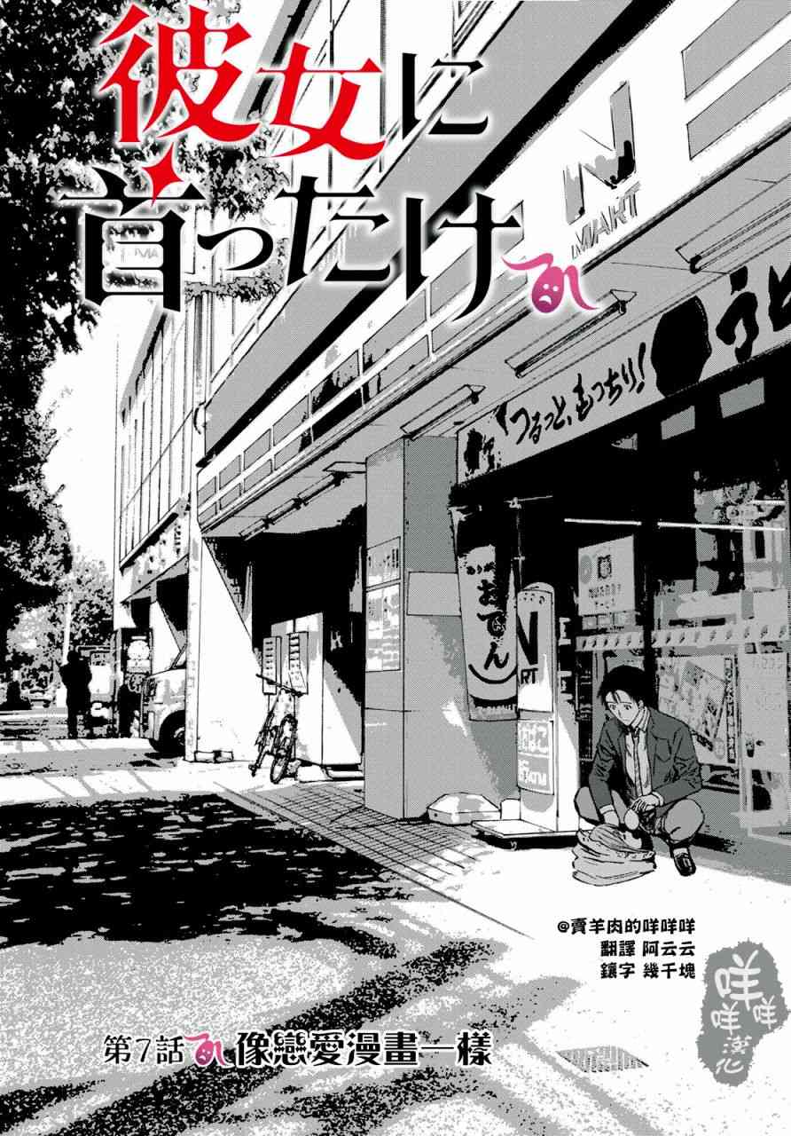 彻头迷上她7话图