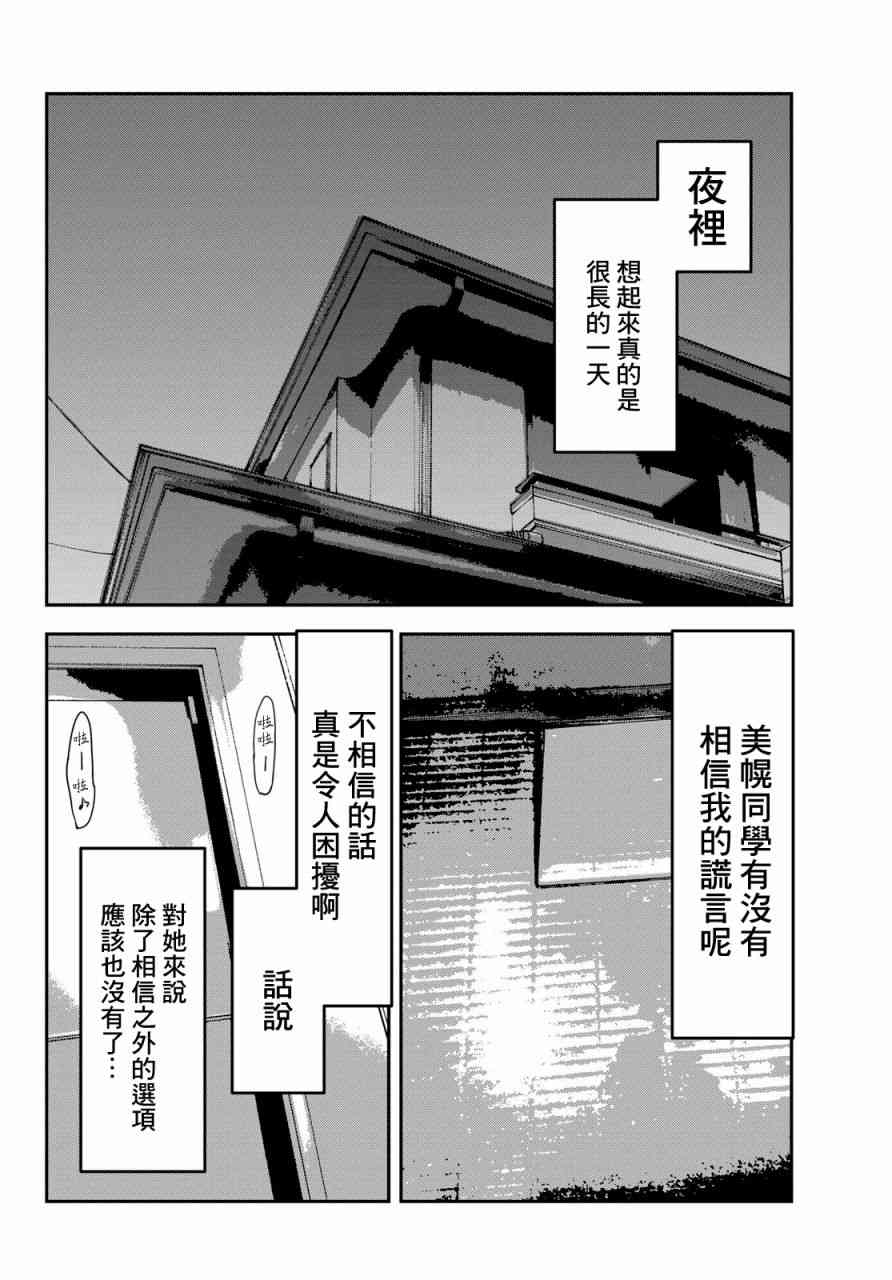 彻头迷上她7话图