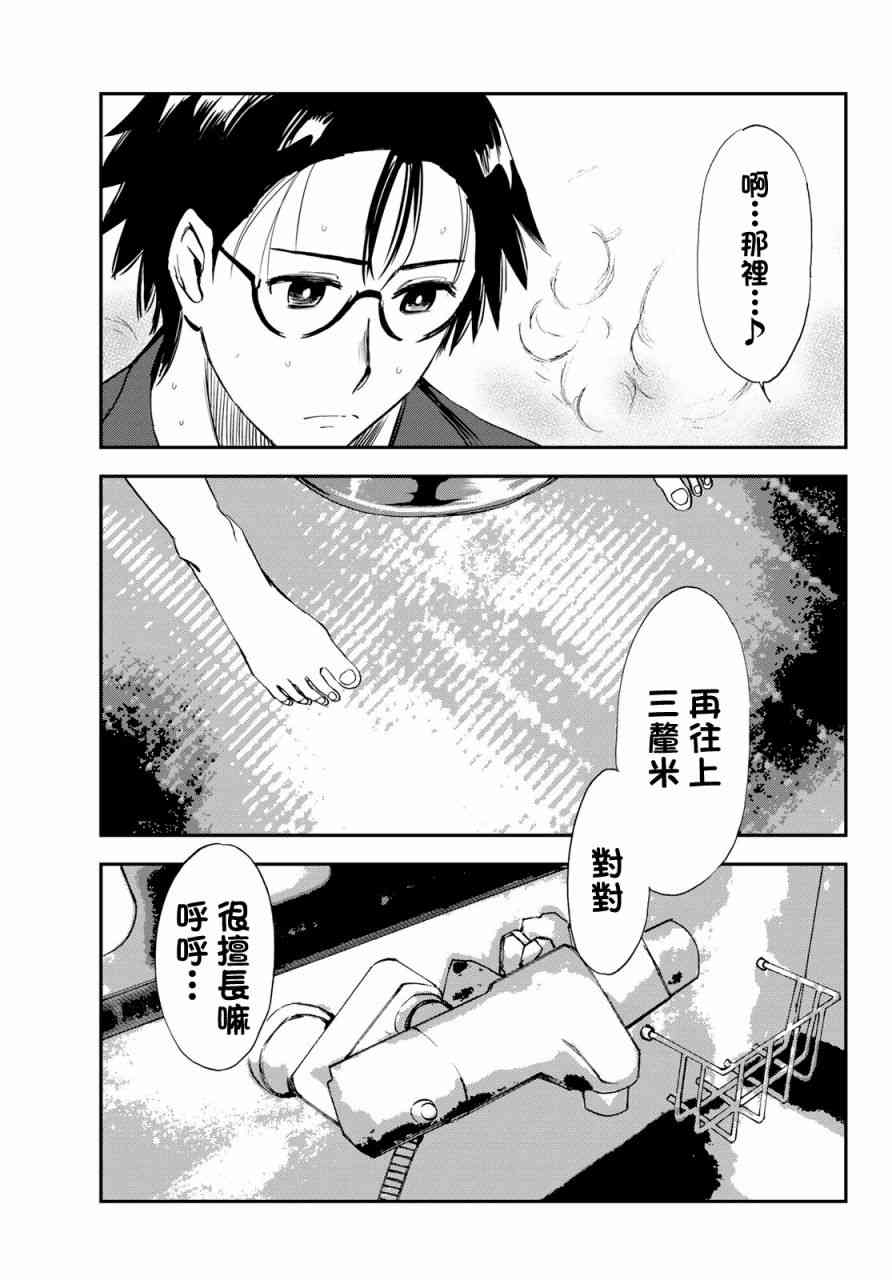 彻头迷上她7话图