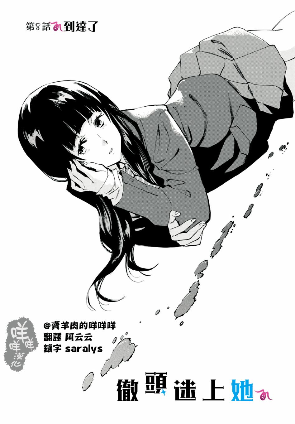 彻头迷上她8话图