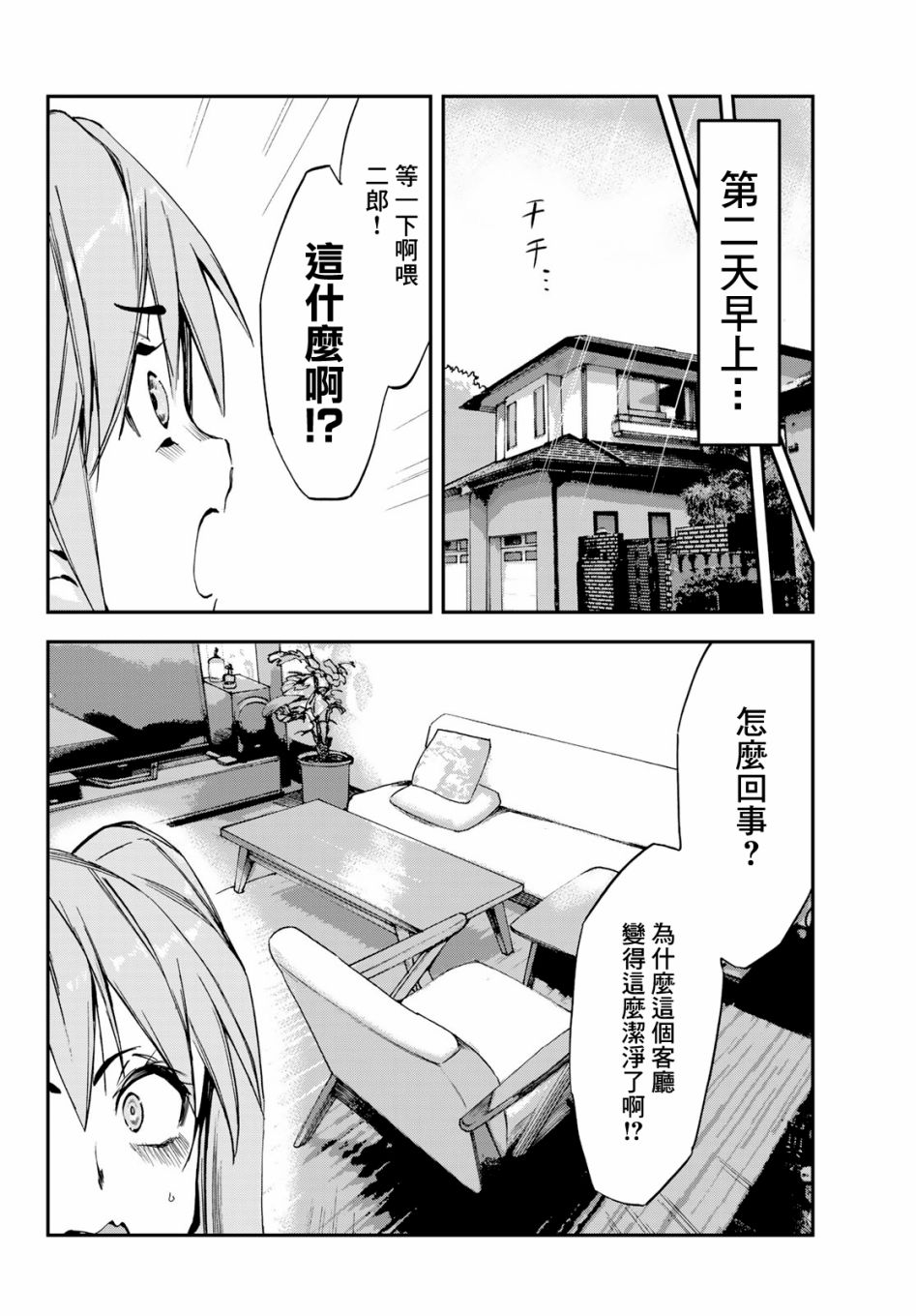 彻头迷上她8话图