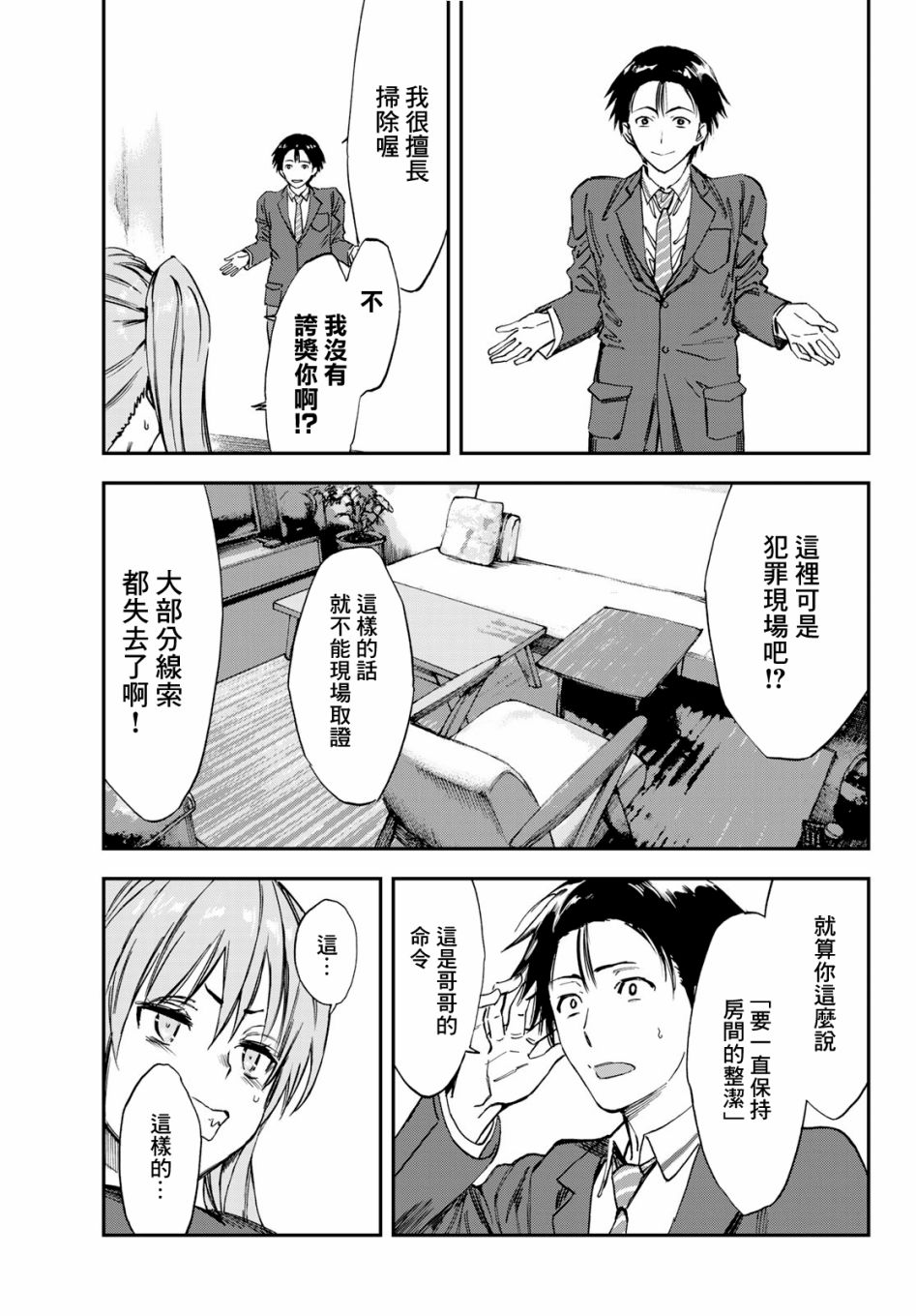 彻头迷上她8话图