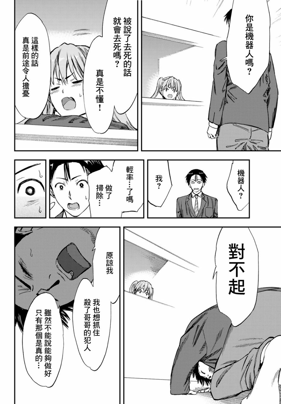 彻头迷上她8话图