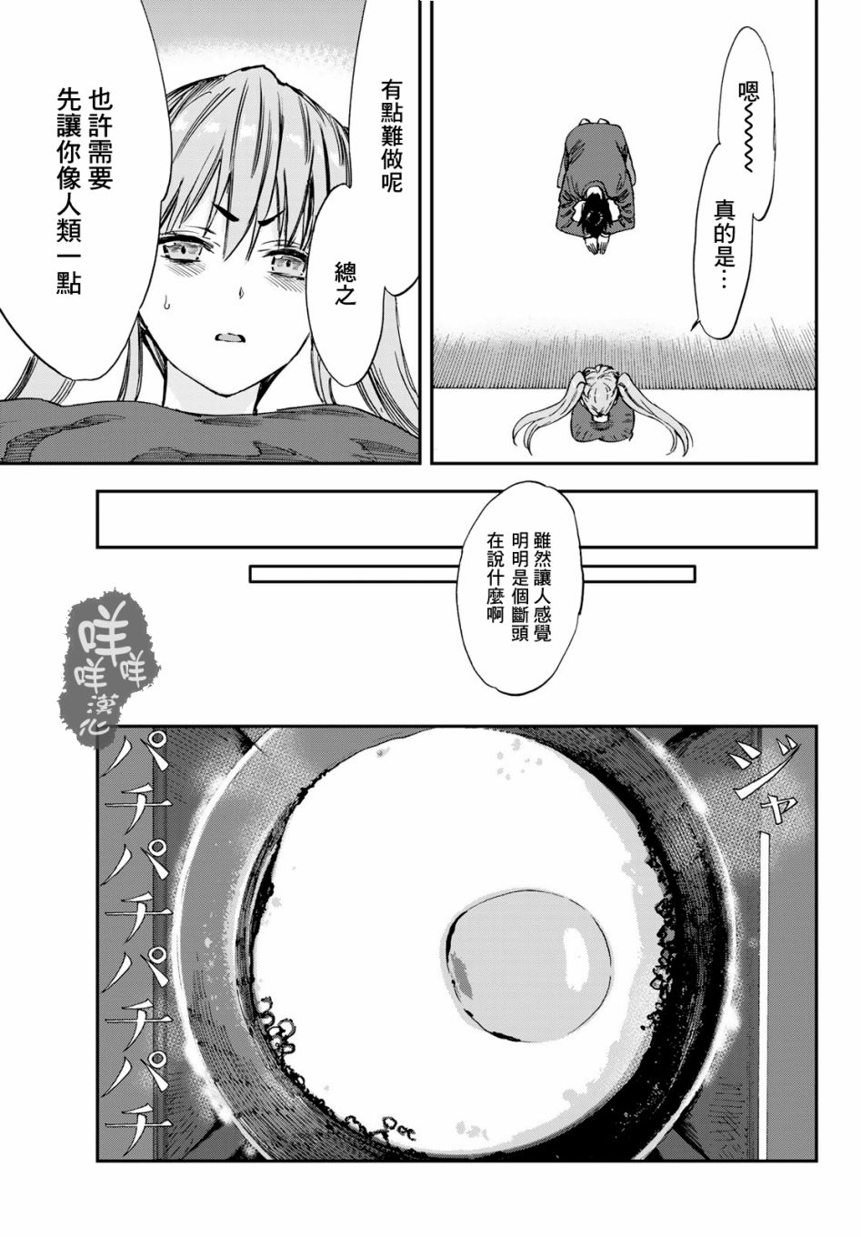 彻头迷上她8话图