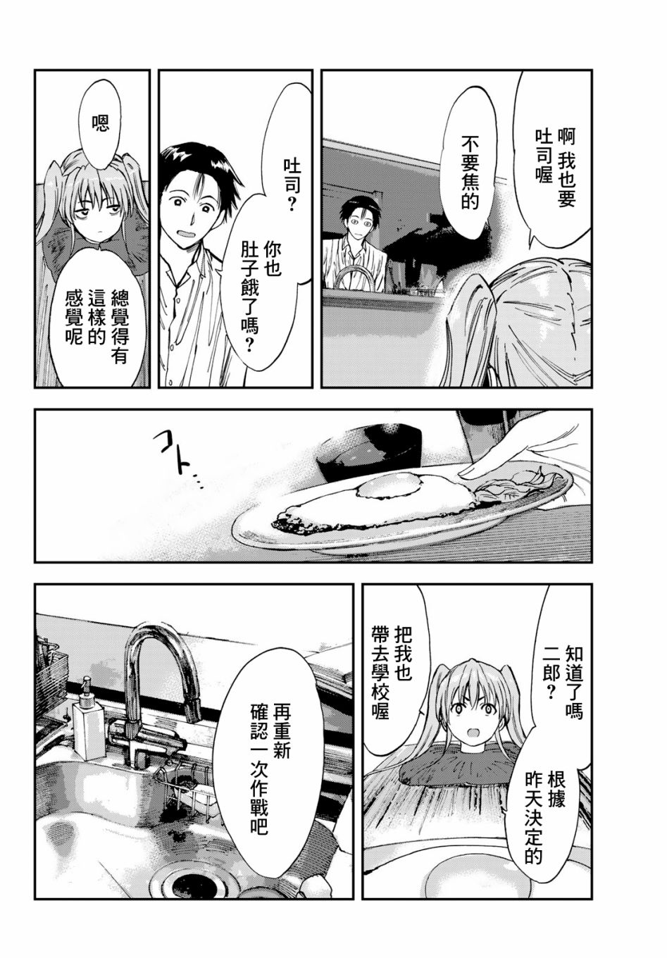 彻头迷上她8话图