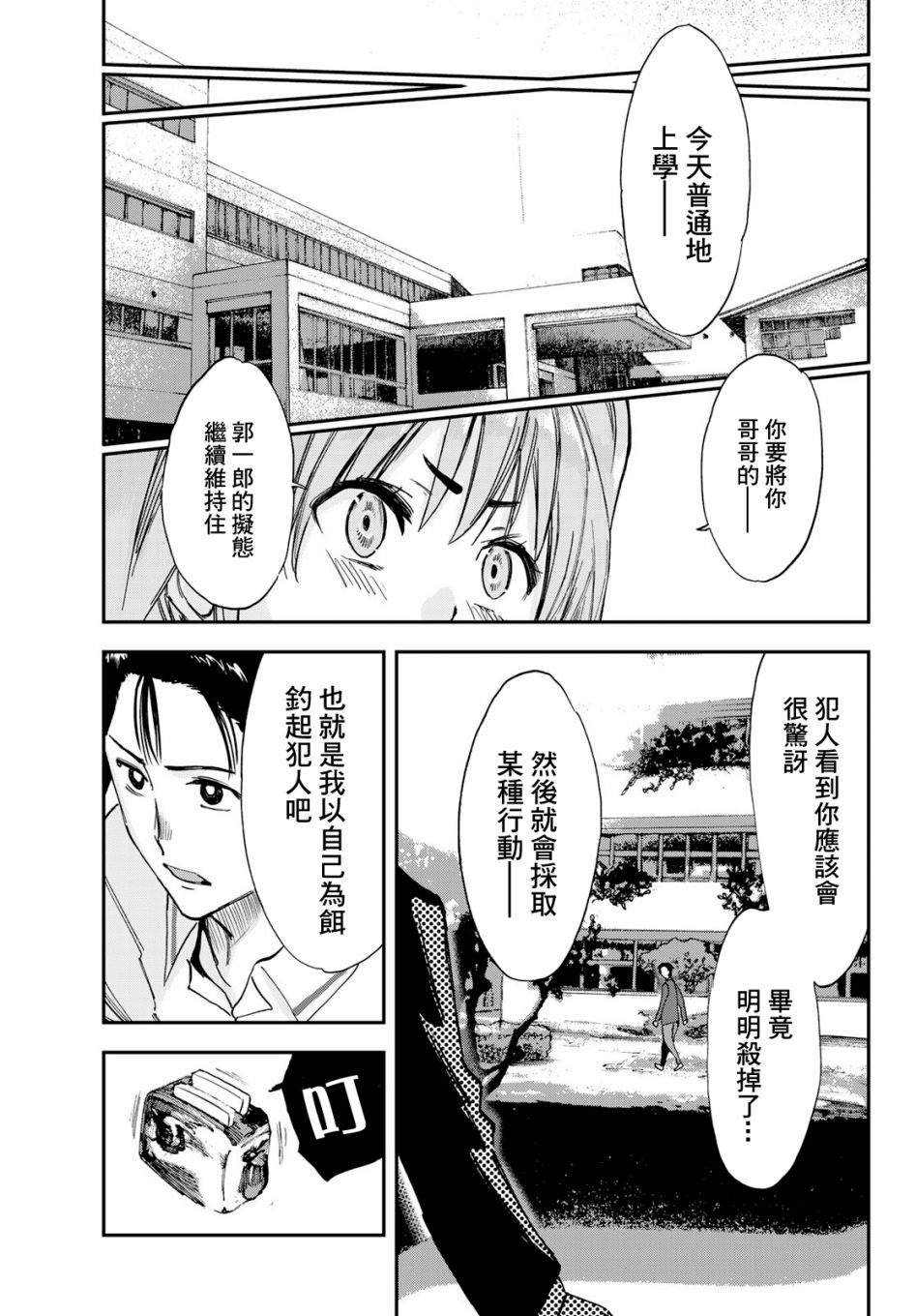 彻头迷上她8话图