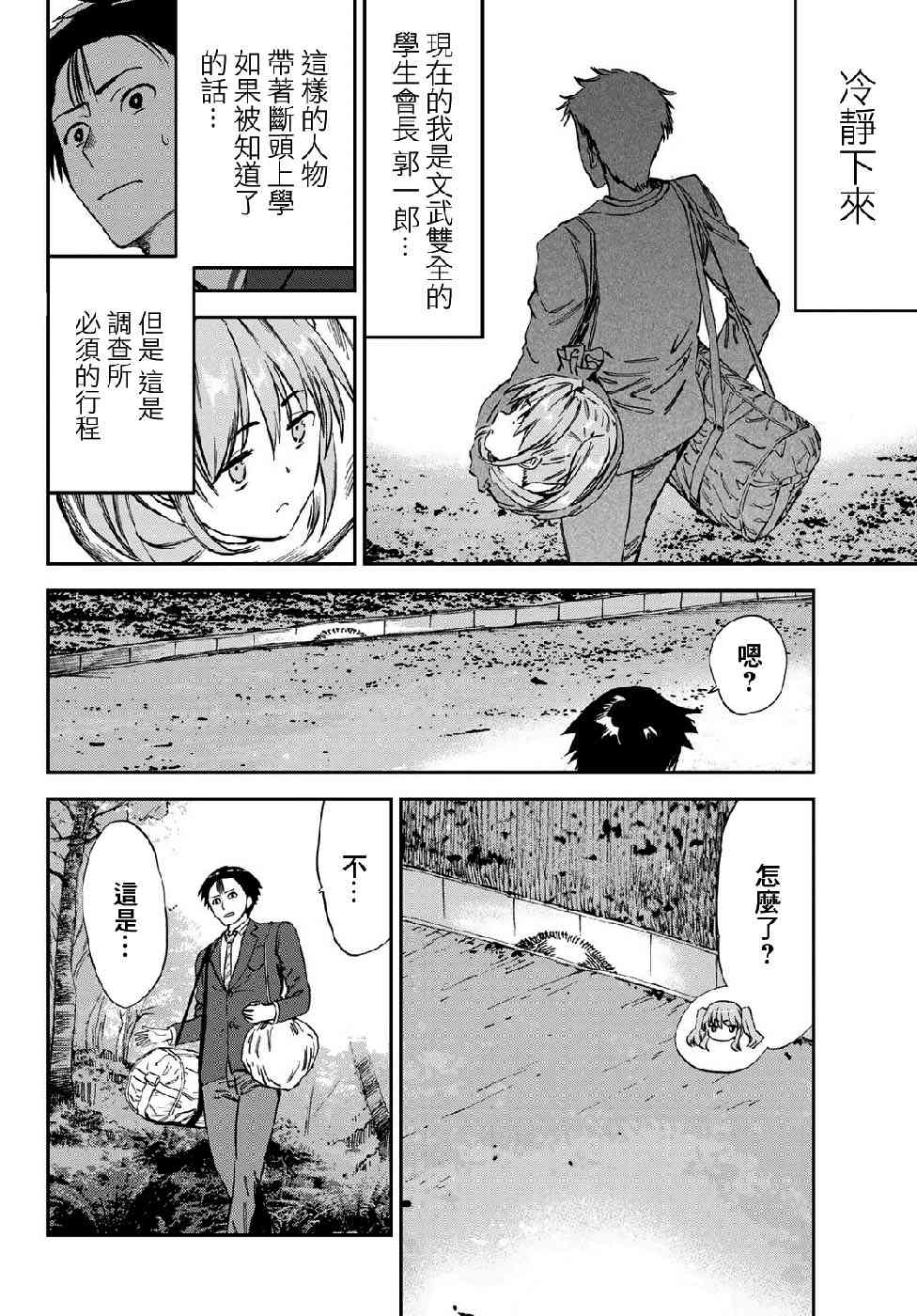 彻头迷上她9话图