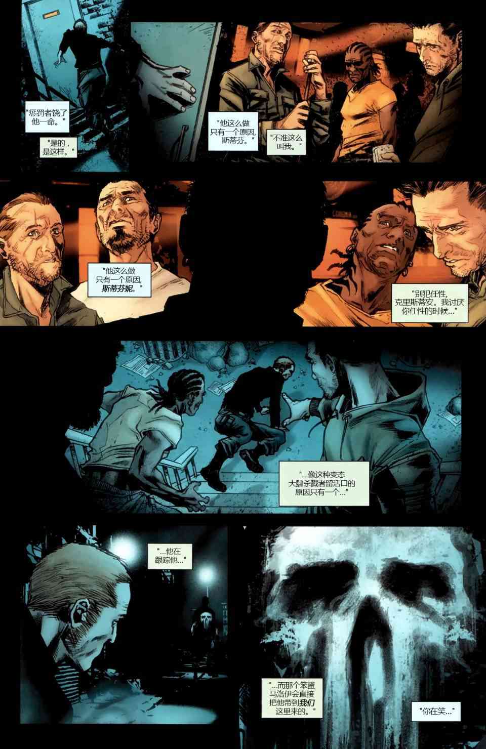 惩罚者v92卷图