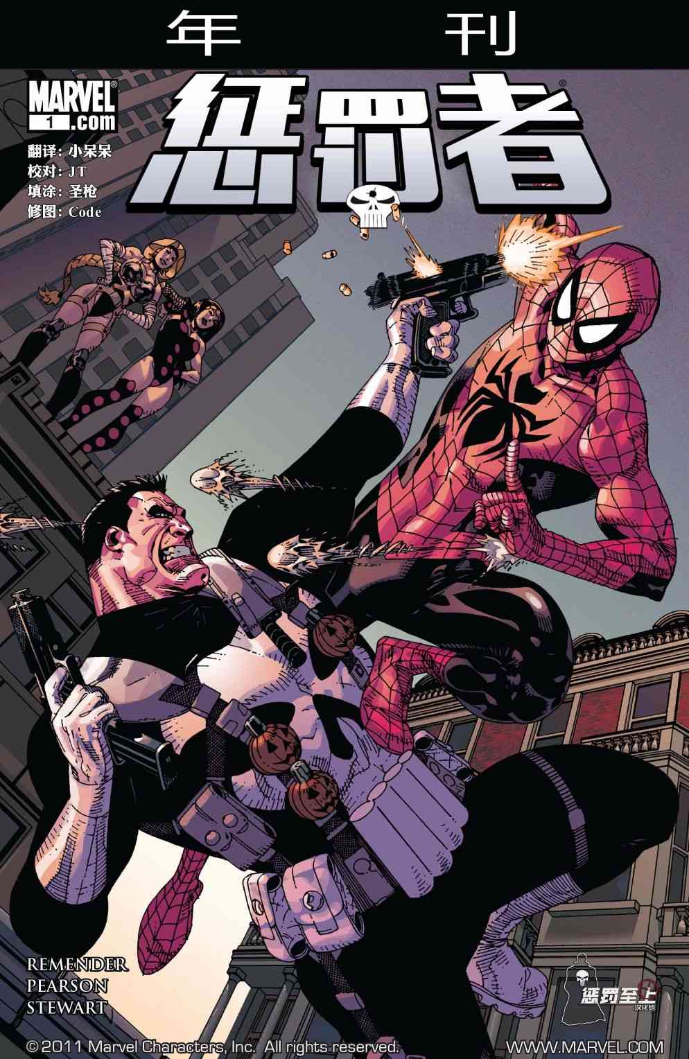 惩罚者v8 年刊 第0页