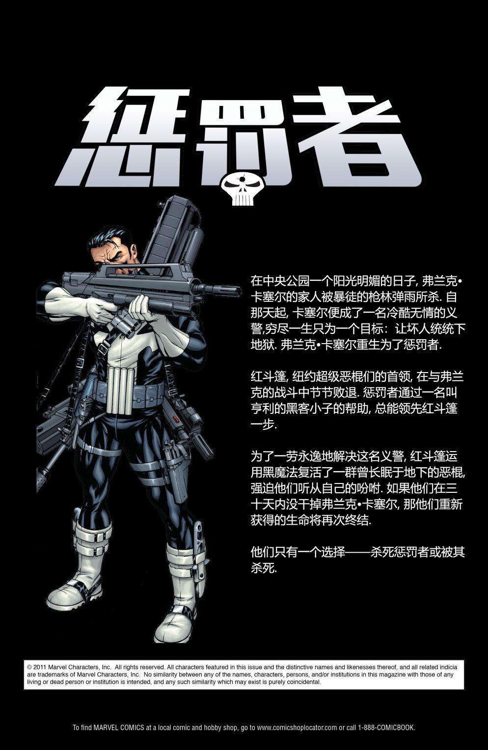 惩罚者v8 年刊 第1页