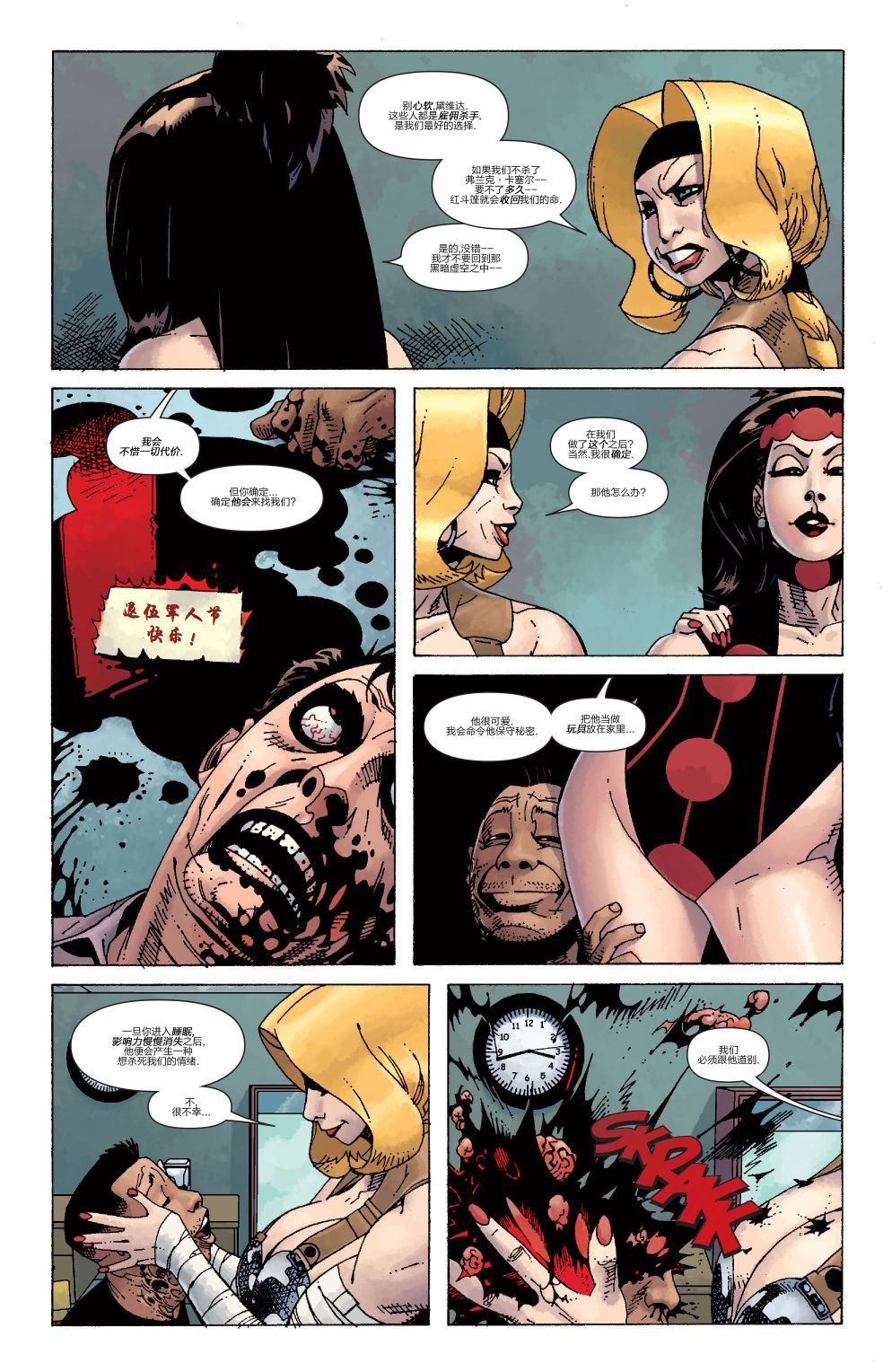 惩罚者v8 年刊 第6页