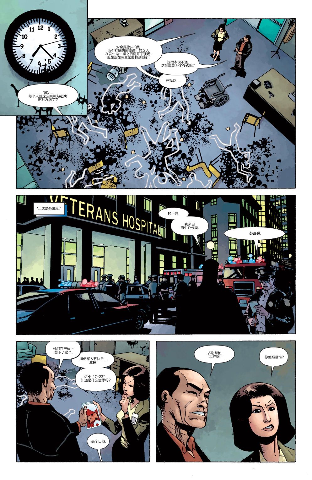 惩罚者v8 年刊 第7页