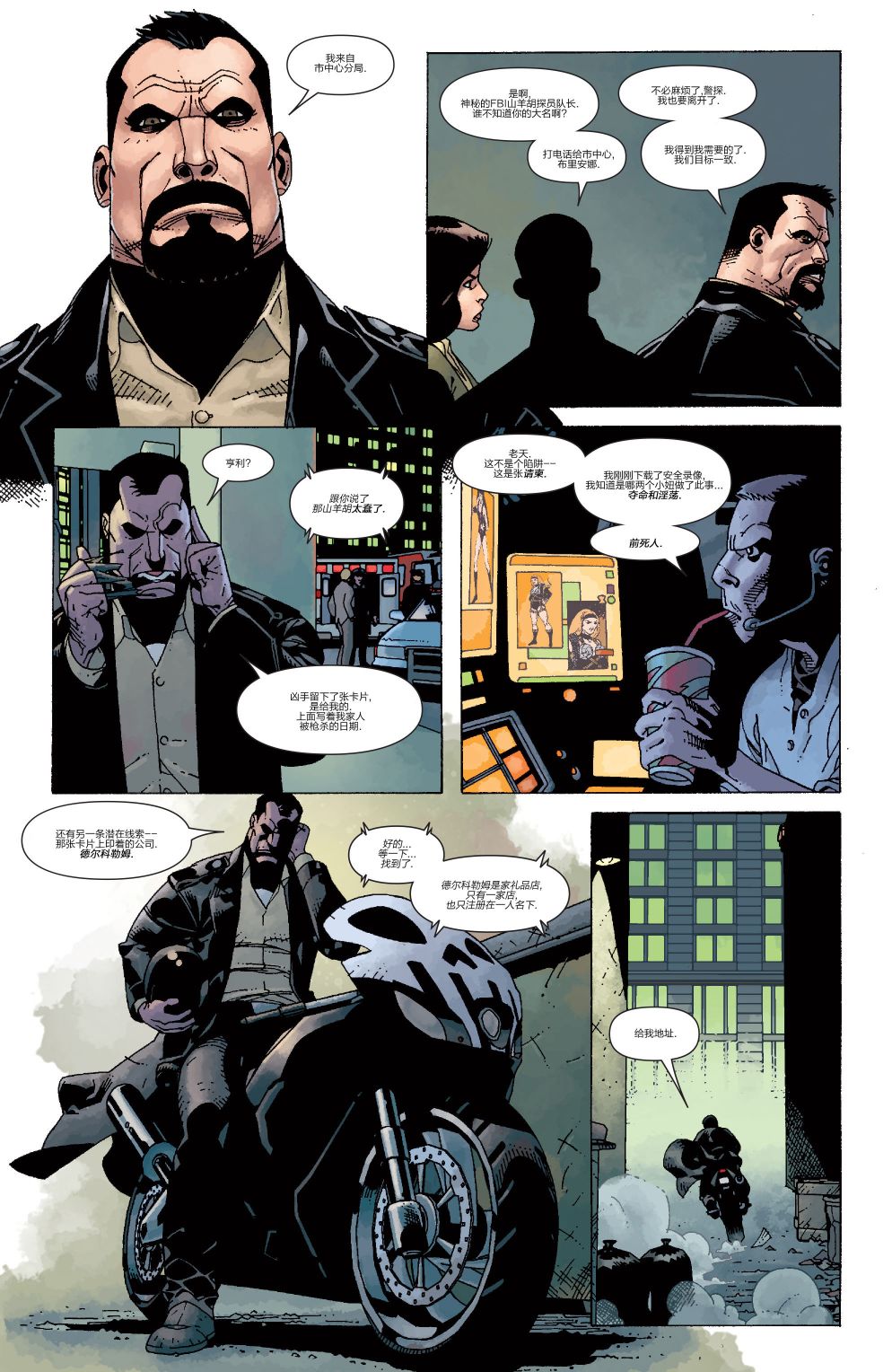 惩罚者v8 年刊 第8页