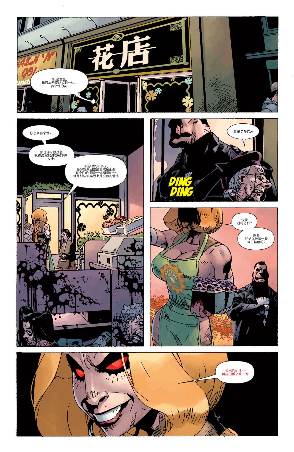 惩罚者v8 年刊 第9页