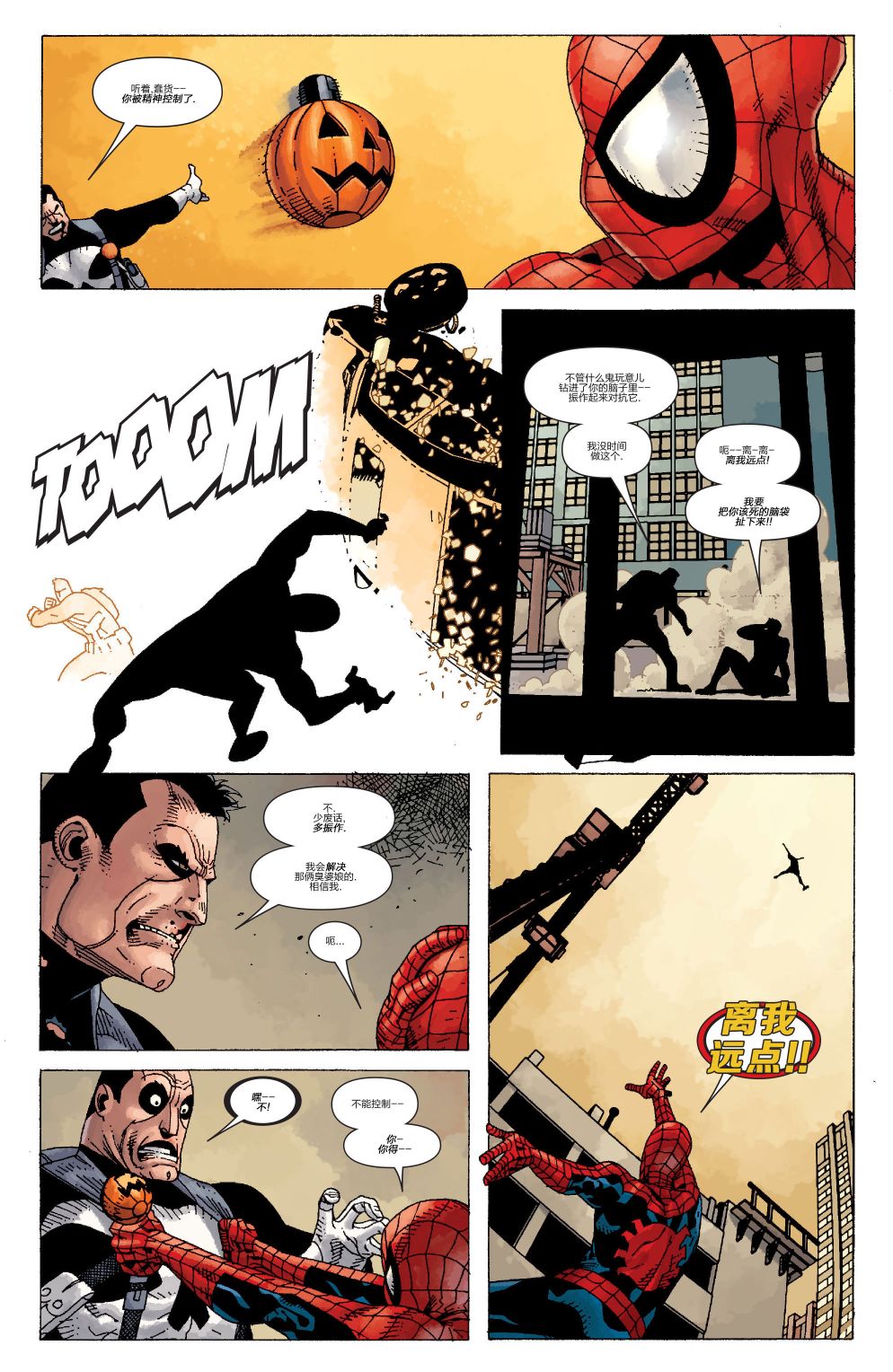 惩罚者v8 年刊 第20页