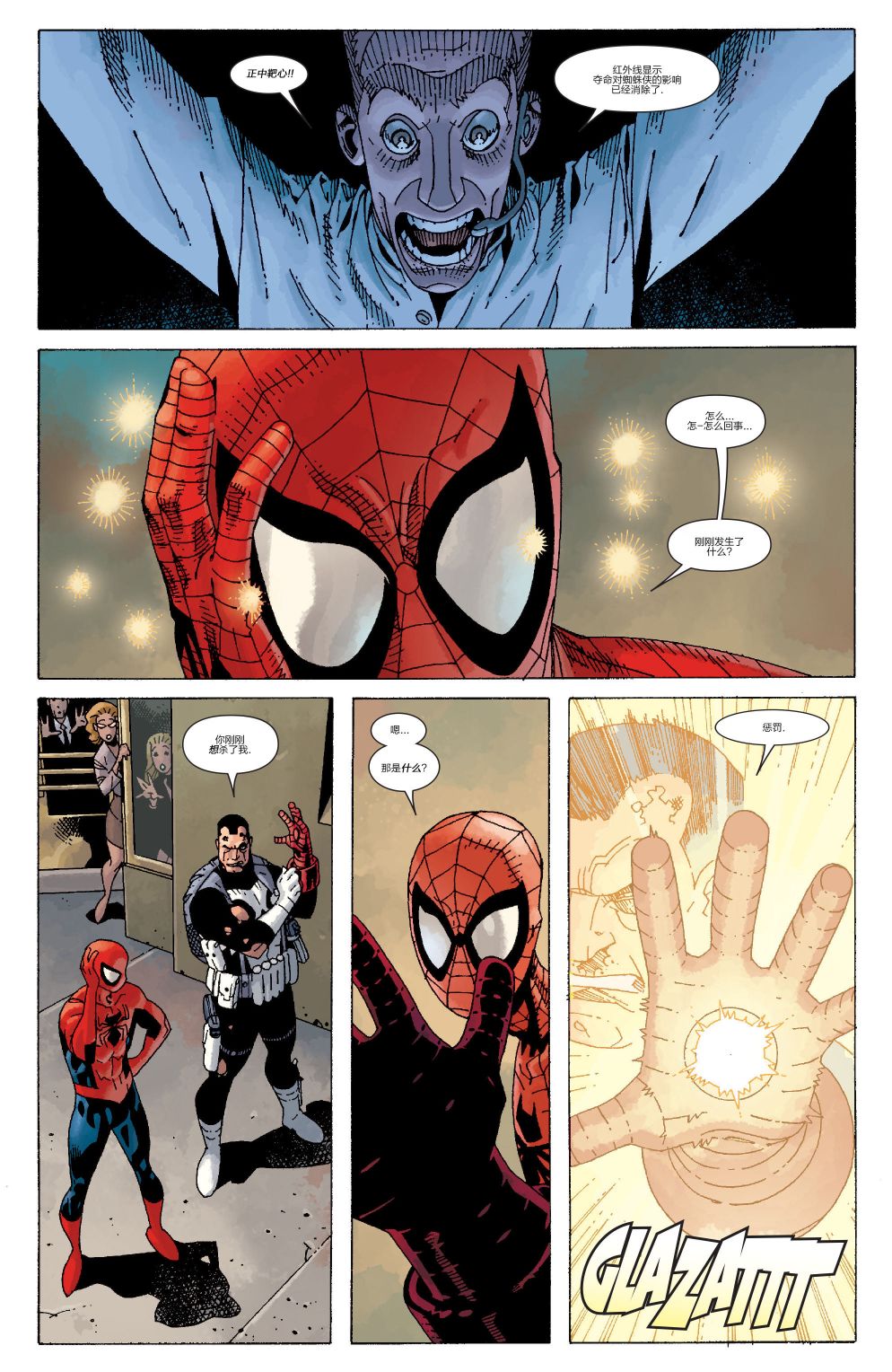 惩罚者v8 年刊 第28页