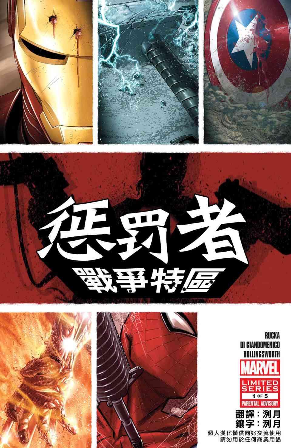 惩罚者：战争特区1卷图