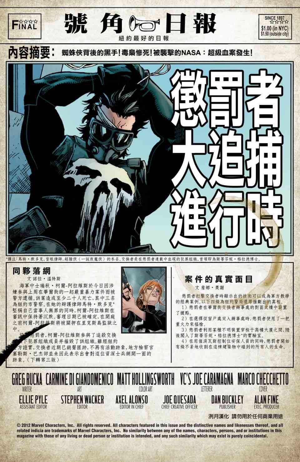 惩罚者：战争特区1卷图