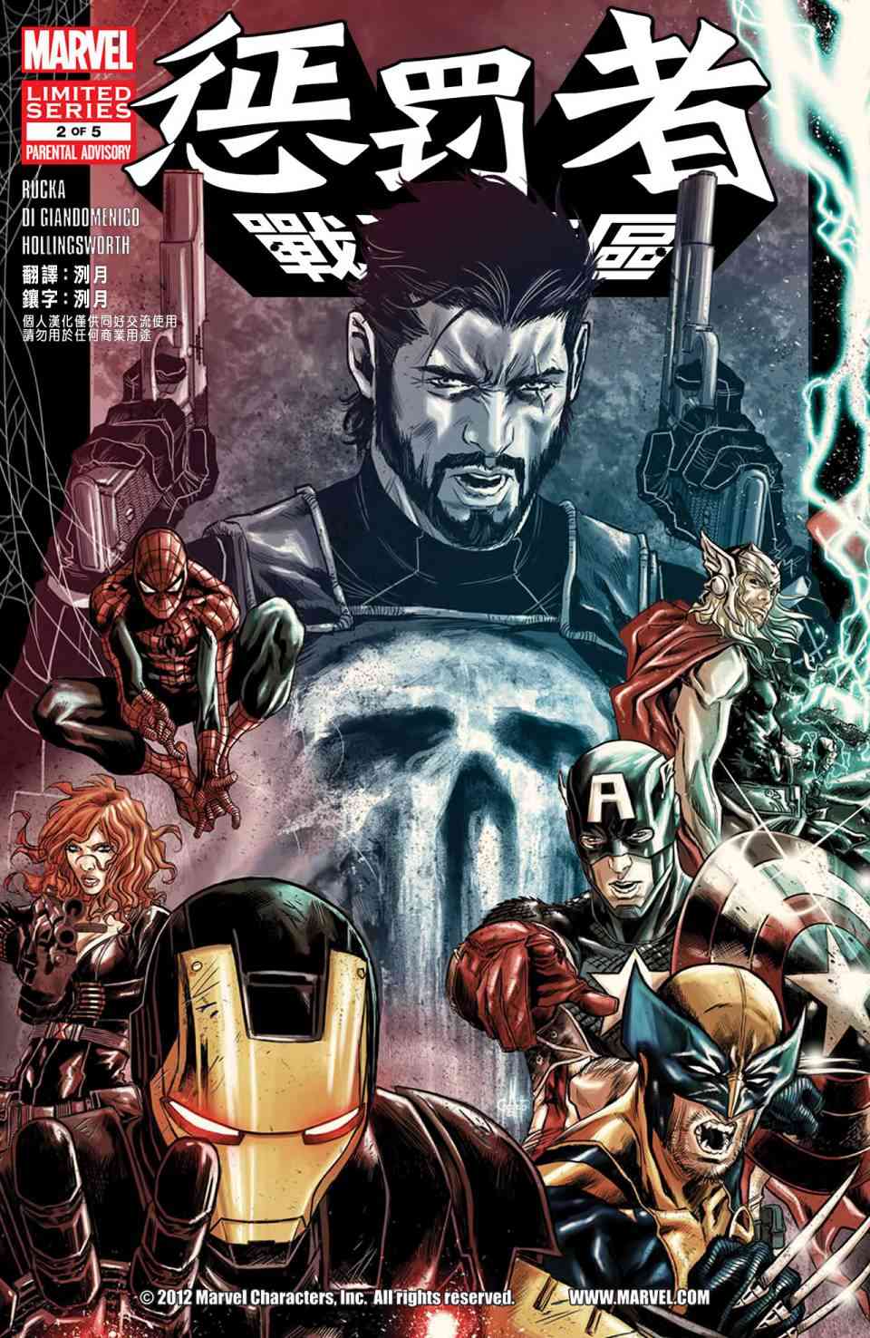 惩罚者：战争特区2卷图