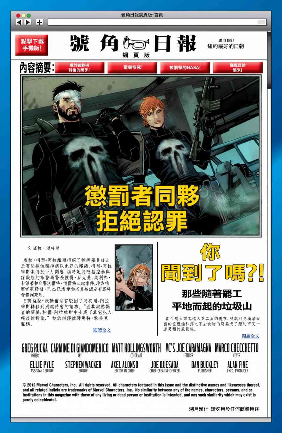 惩罚者：战争特区2卷图