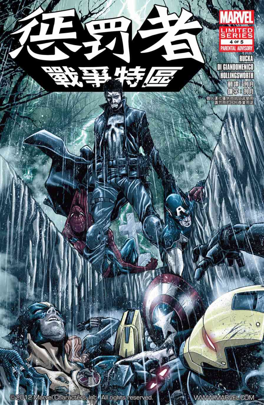 惩罚者：战争特区4卷图