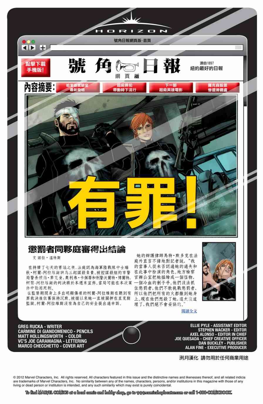 惩罚者：战争特区4卷图