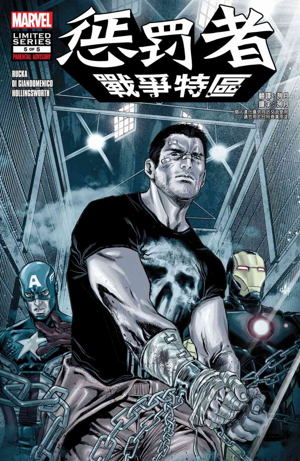 惩罚者：战争特区5卷图