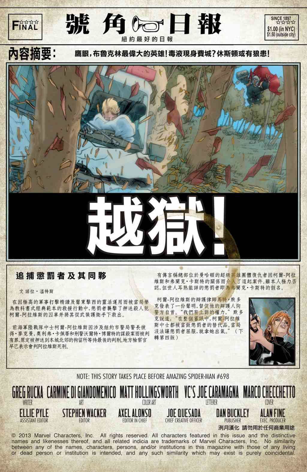 惩罚者：战争特区5卷图