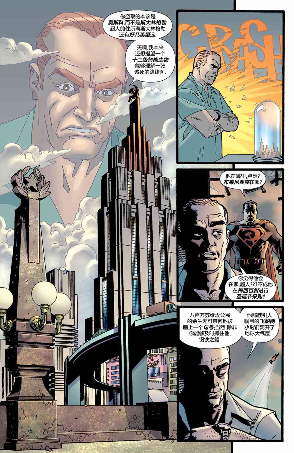 超人：红色之子2卷图