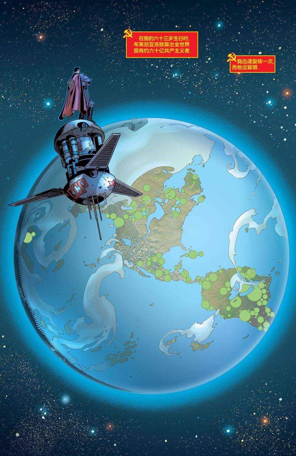 超人：红色之子3卷图