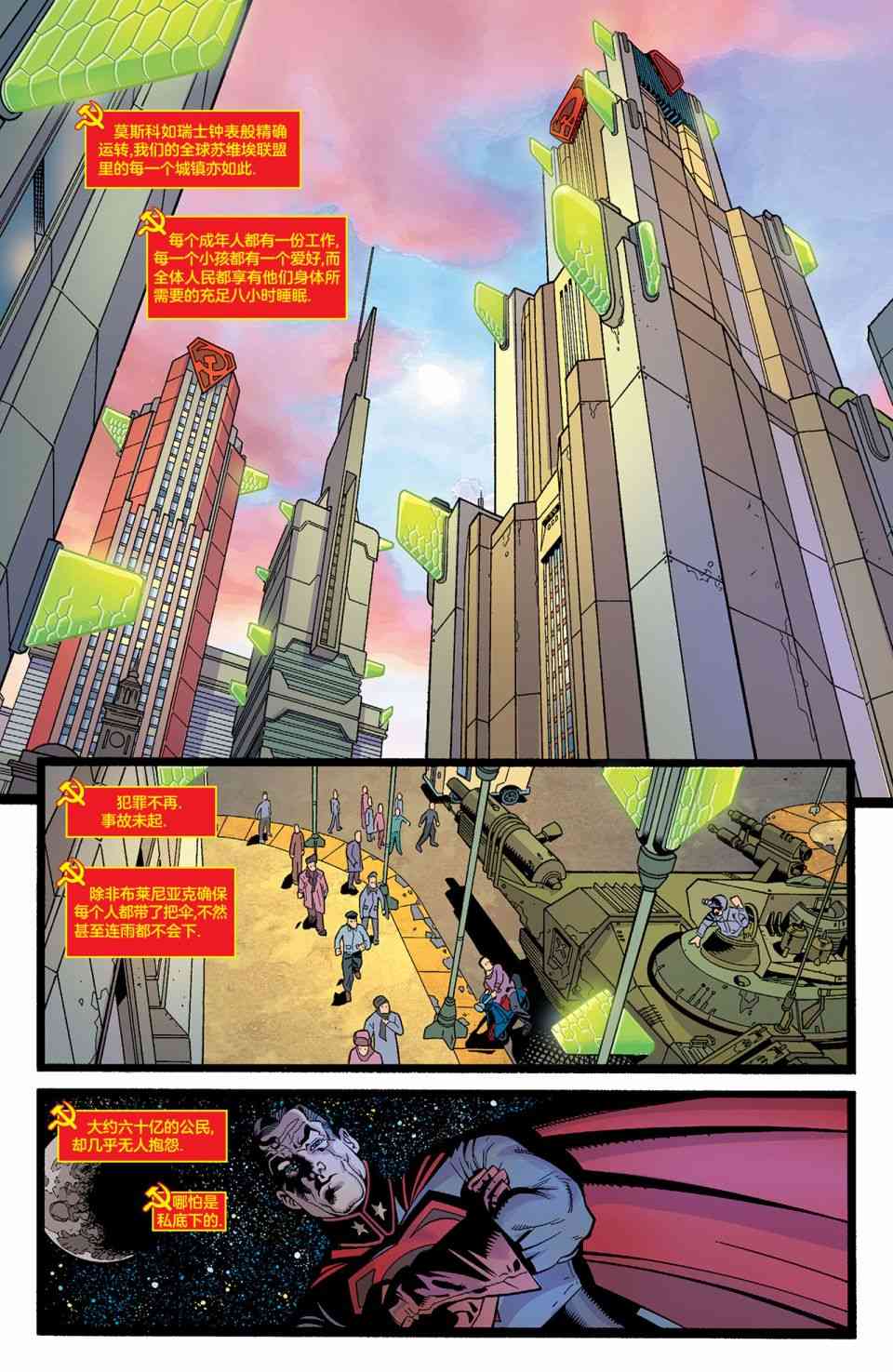 超人：红色之子3卷图