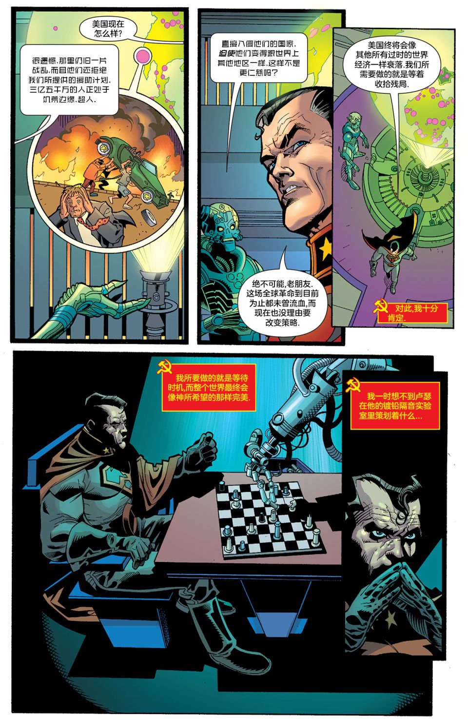 超人：红色之子3卷图