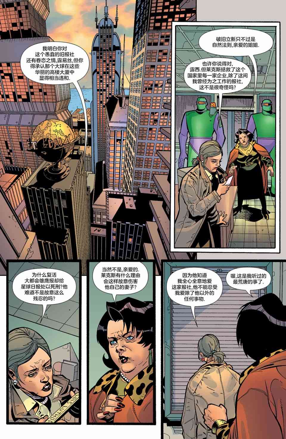 超人：红色之子3卷图